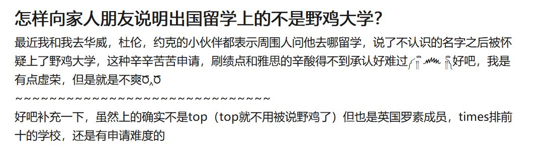 名字听上去很野鸡的实力派名校，你是不是受委屈了……