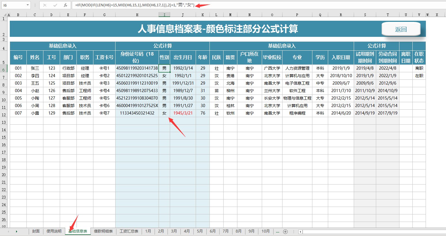 Excel工资管理系统，全函数统算查询，个税计算统计分析一键生成