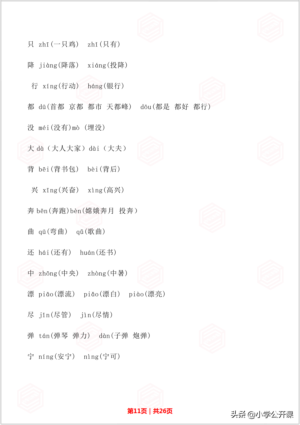 人教部编版二年级语文上册｜词语、多音字、句子专项复习资料汇总