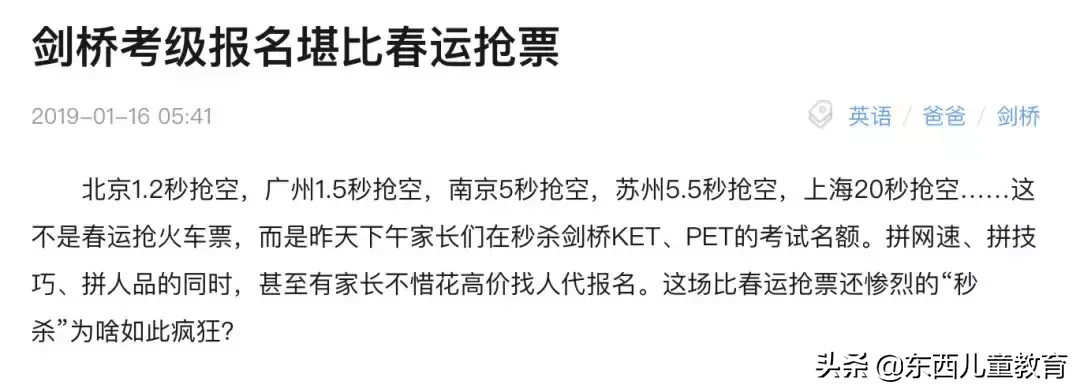 北上广家长抢破头的“剑桥英语”考位，到底是什么？考了有啥用？