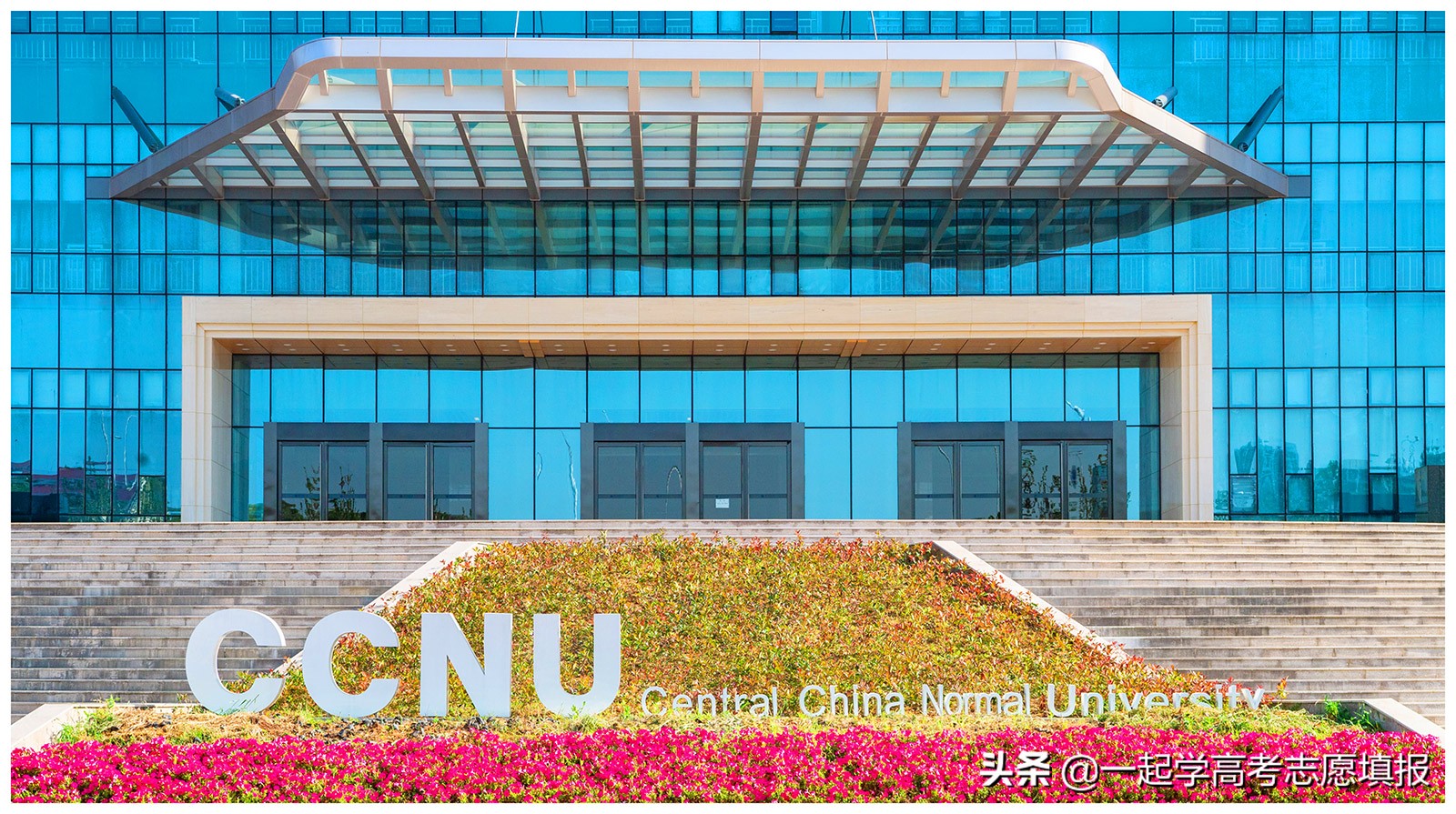 《挑大学》每日高校—华中师范大学