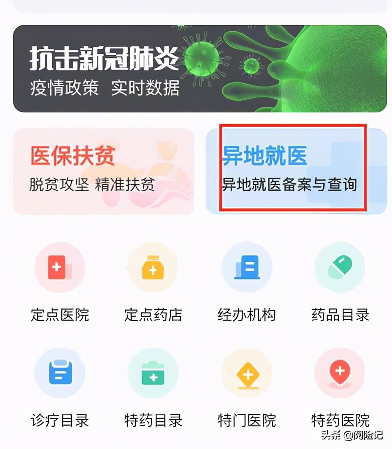 去异地看病医保手续怎么办？看异地就医住院最新流程