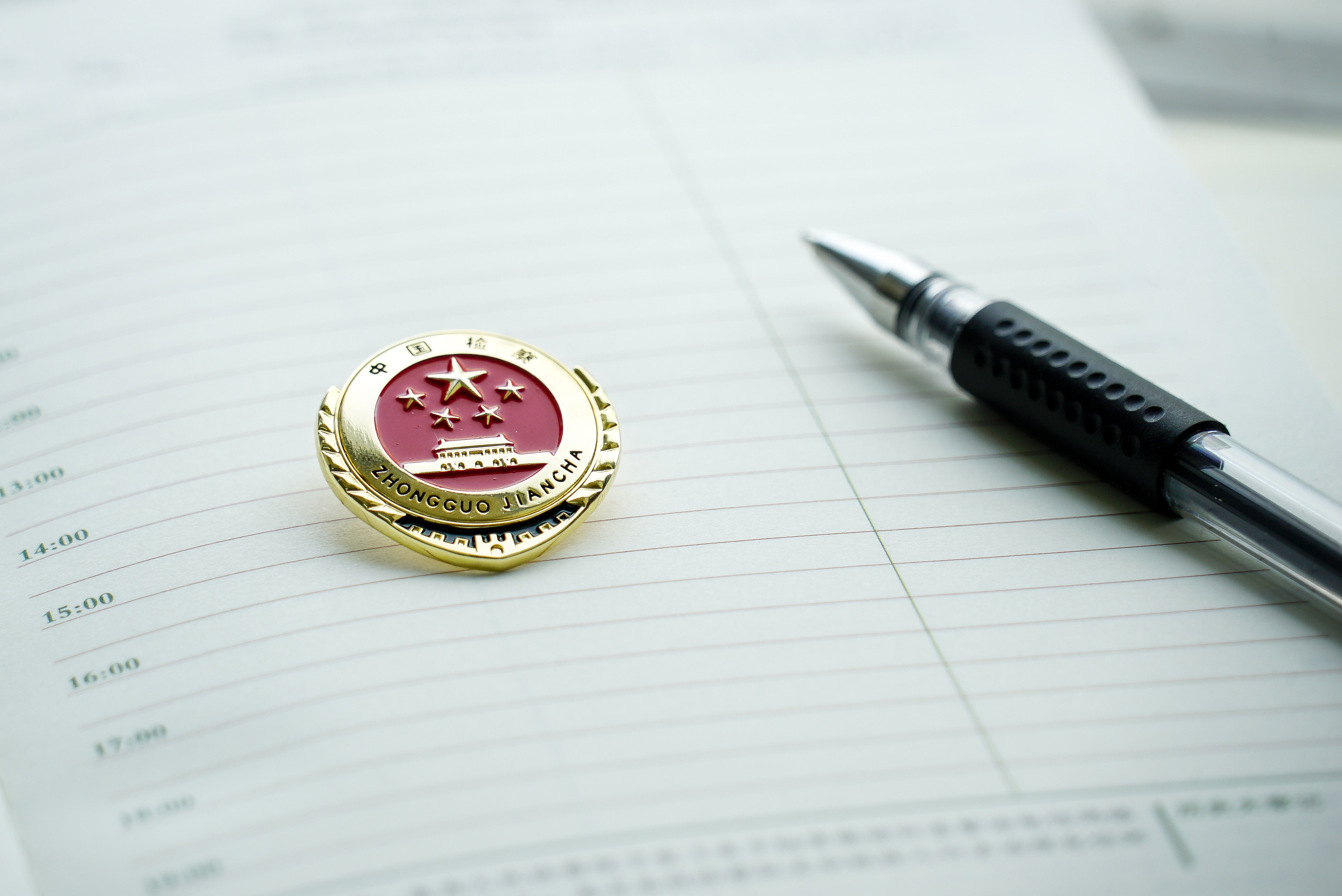 法学汇｜刑事检察贯彻民法典的新理念新任务新要求