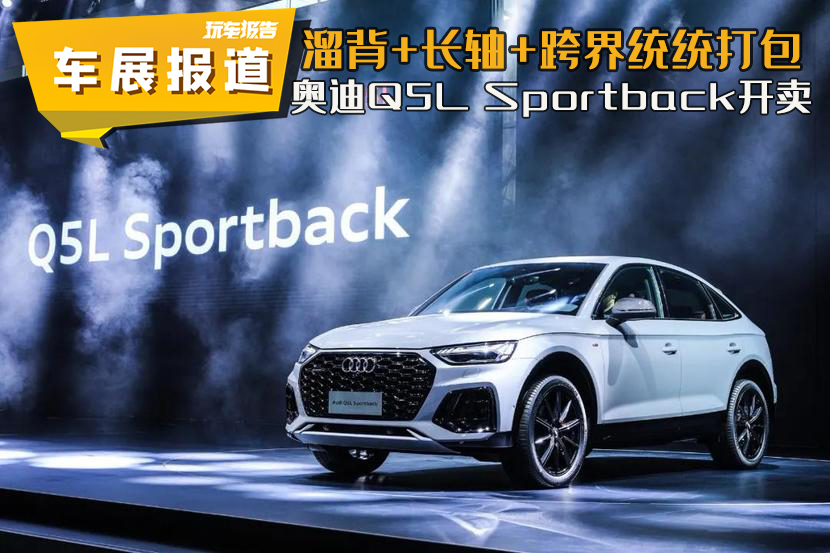 奥迪Q3溜背版停车熄火功能详解