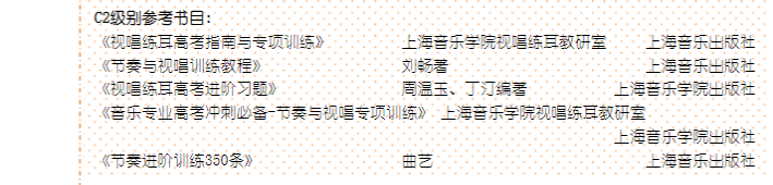 收藏｜考题原型大公开！十一大音乐学院各专业参考书目汇总