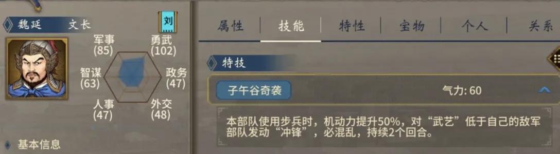 《三国志汉末霸业》蜀国名将特技大全
