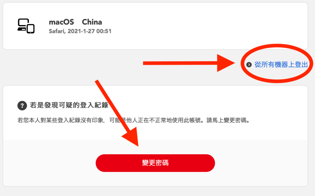 Switch防盗号指南，保护你的账号只需三步