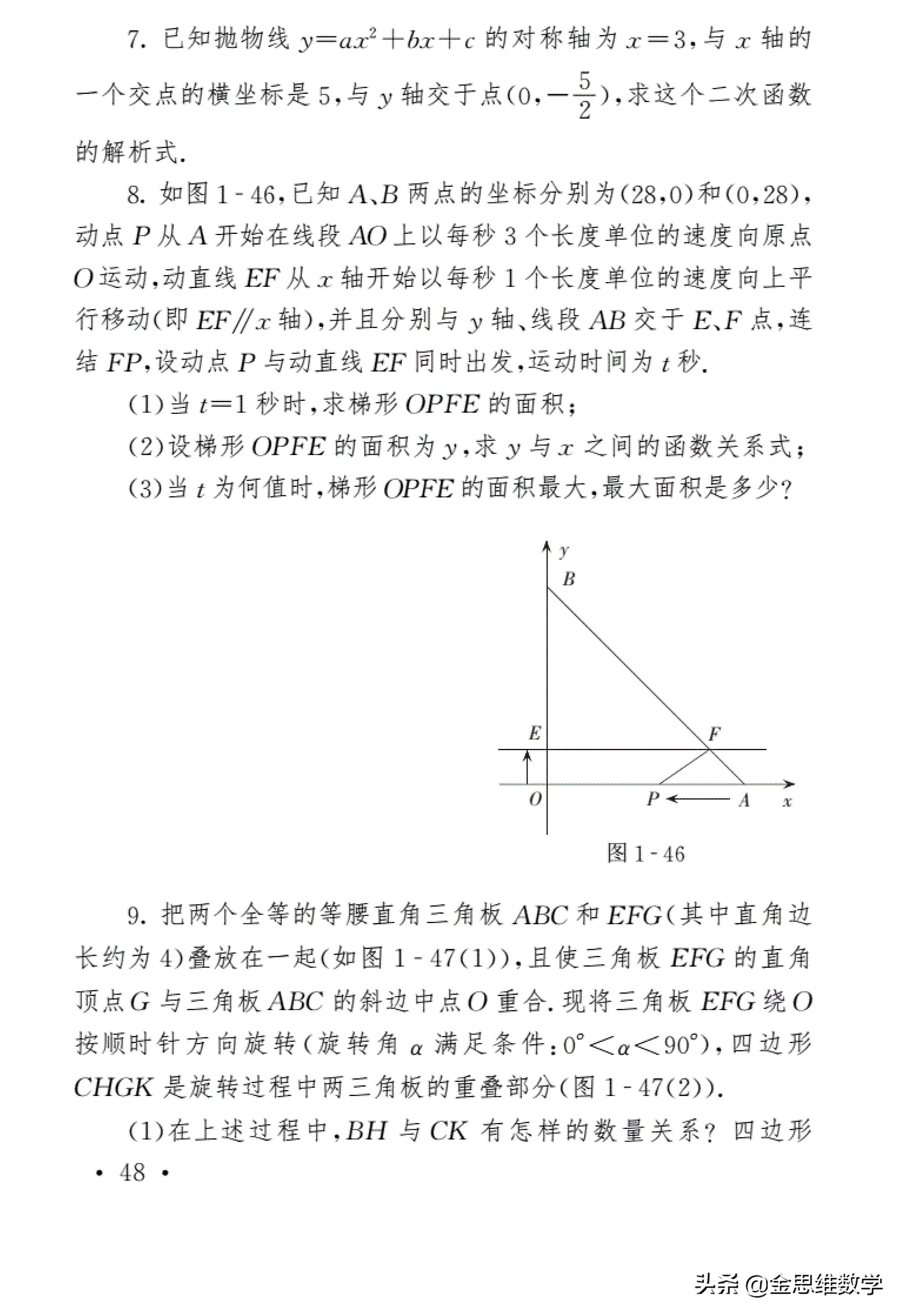 初中数学四大解题思想深度研究