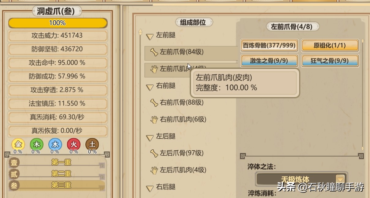 原来炼体只需知道这些词条《了不起的修仙模拟器》体修进阶攻略