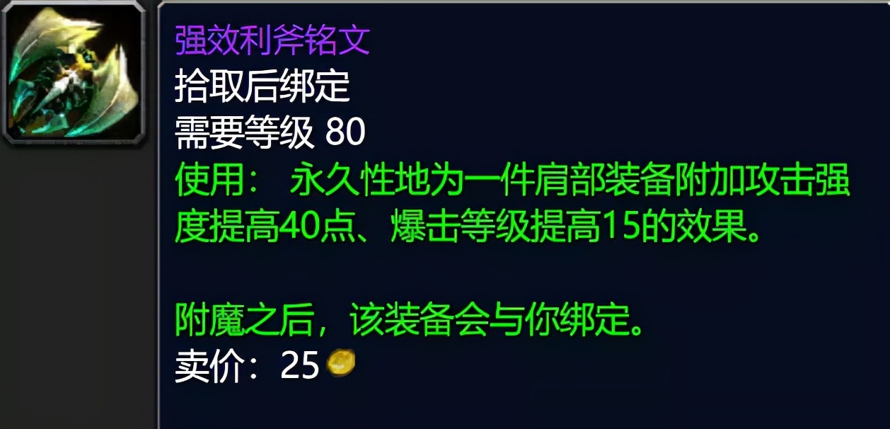 魔兽世界WLK冷知识:肩膀附魔声望太折磨，51个前置任务还要肝日常