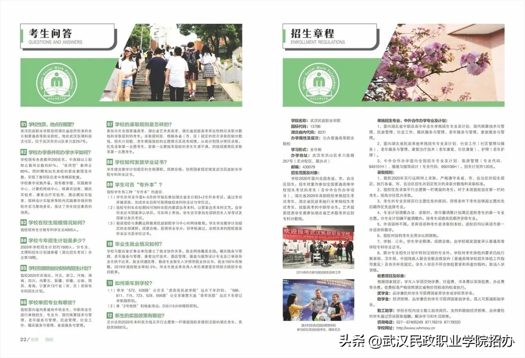武汉民政职业学院2020年招生简章