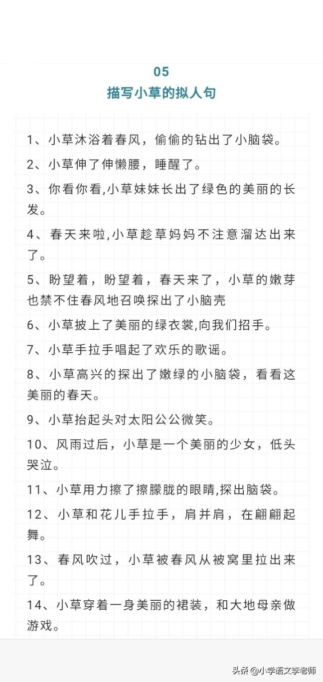 10种事物的拟人句描写，孩子掌握后可以提高作文水平