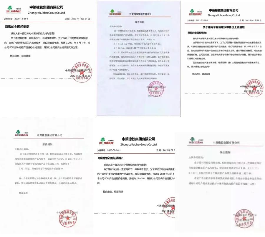 全球轮胎价格上涨