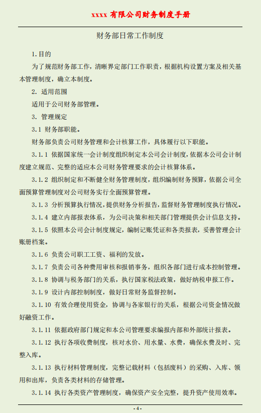 公司再小，也要有规章制度，史上最全财务制度手册，靠谱保存起来