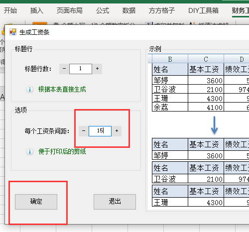 Excel如何快速制作工资条