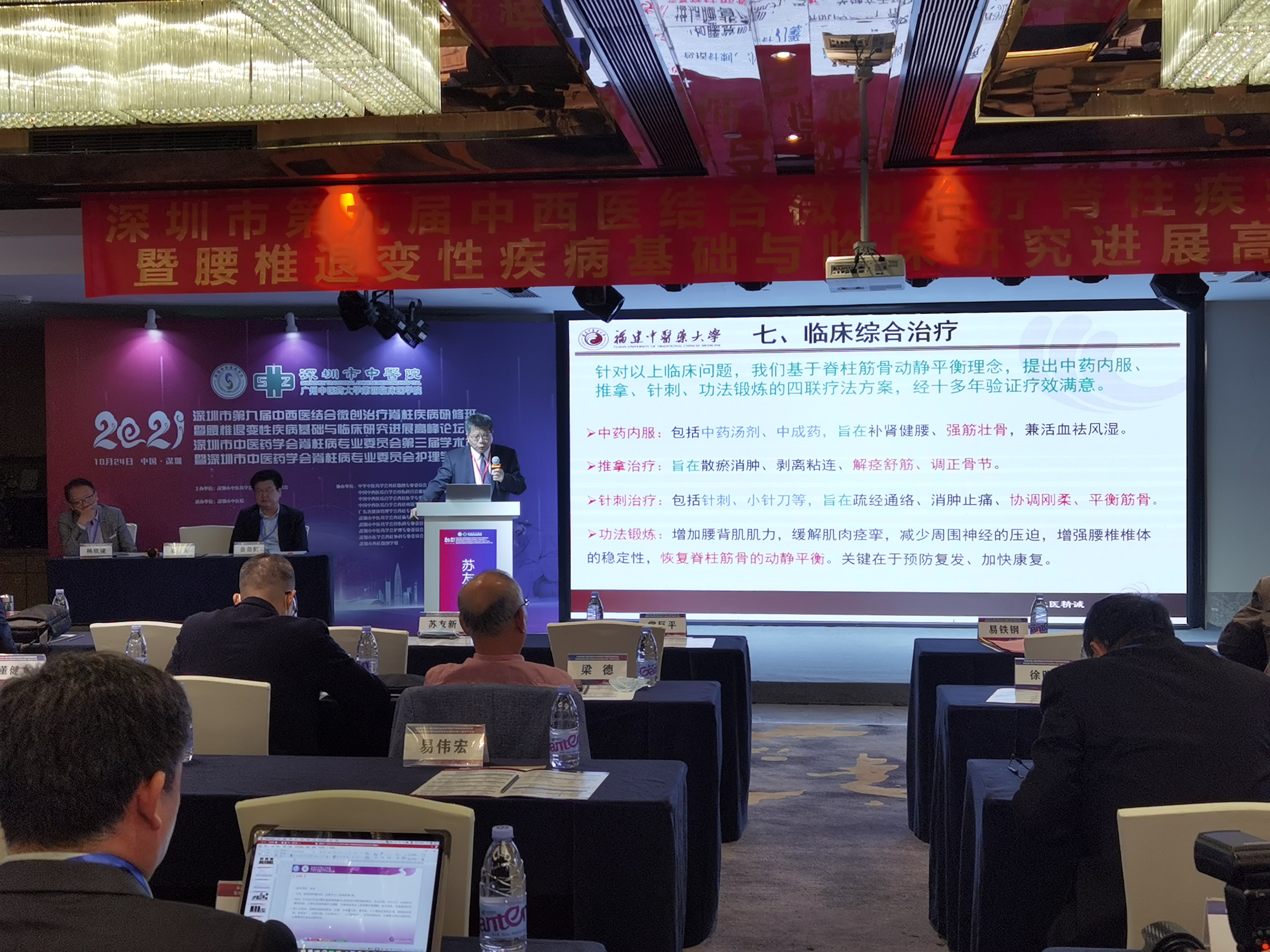 国内脊柱大咖齐聚深圳 聚焦腰椎疾病的中西医结合微创治疗