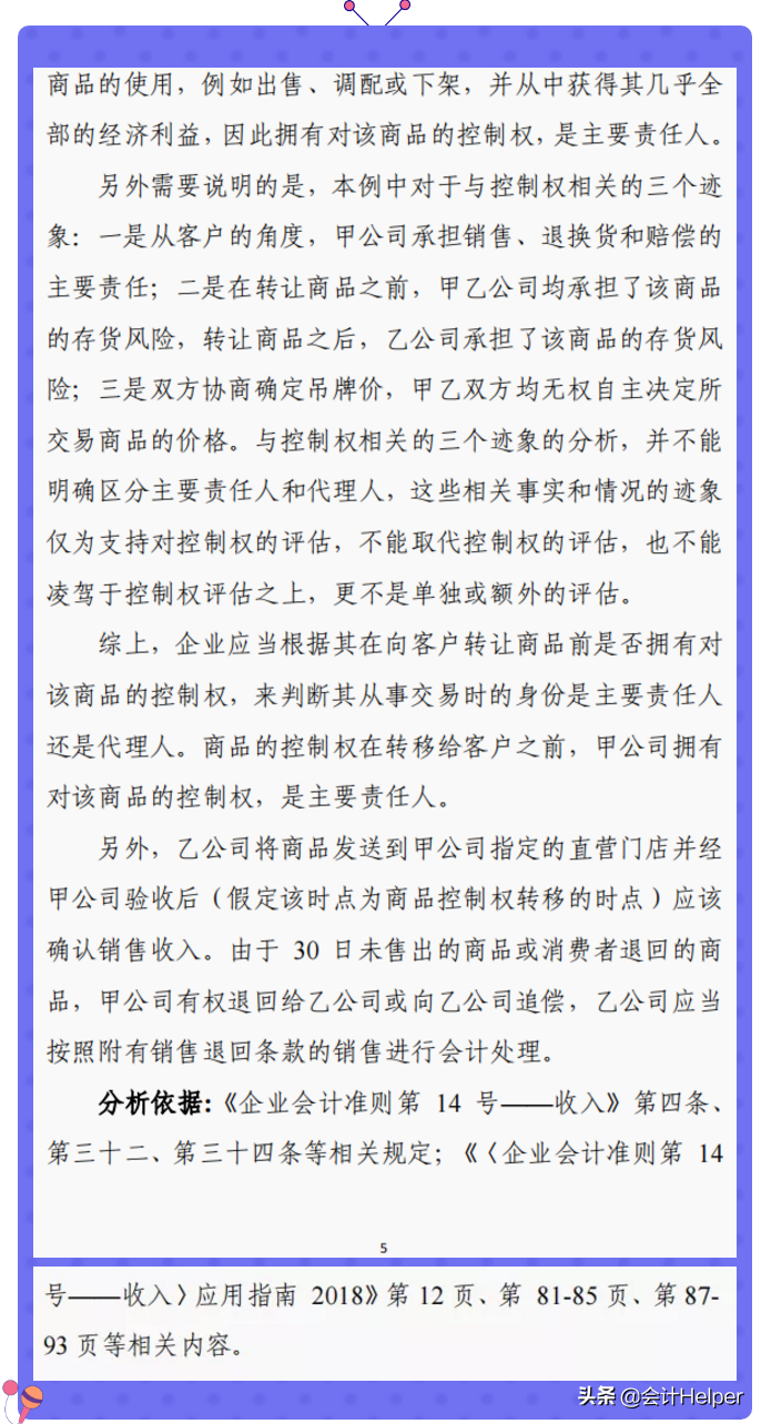 11个新收入准则应用案例解析，含合同负债+合同履约成本+收入确认