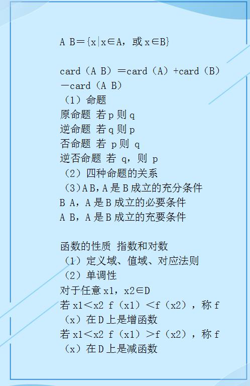 高中数学：（重点+难点）公式表集合！打印贴墙背，3年考试0扣分