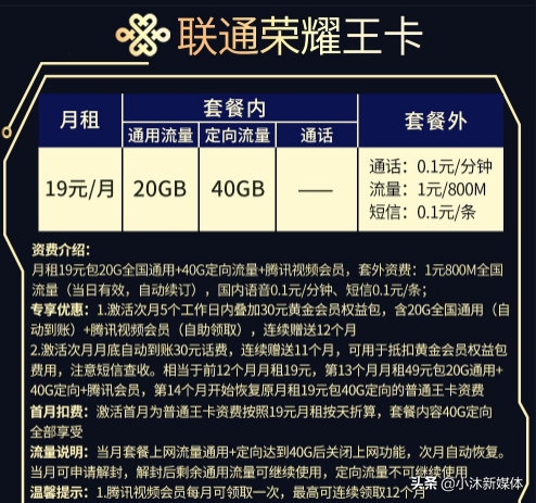 联通再度出招，“新王卡”60G大流量仅19元，你听过这款套餐吗？