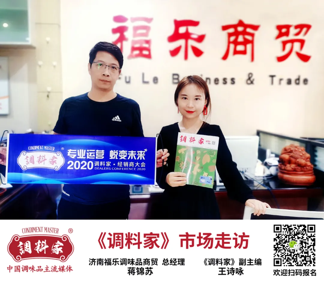备战经销商大会！《调料家》下市场寻访经销商，和他们聊了些啥？