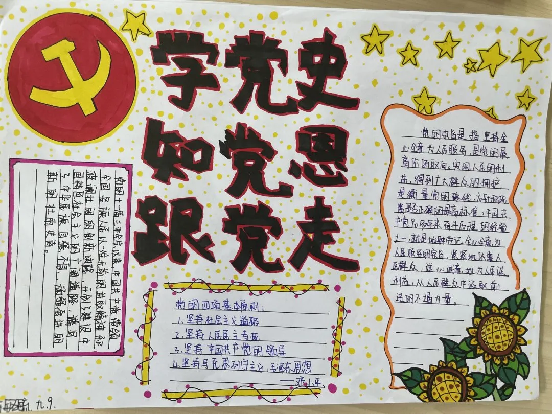 学党史手抄报初三图片