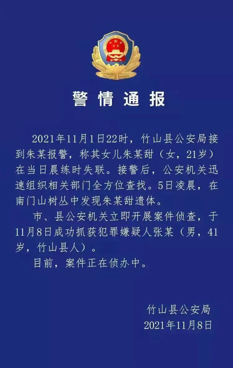 湖北十堰晨练失联女孩遇害身亡 41岁犯罪嫌疑人已被抓获