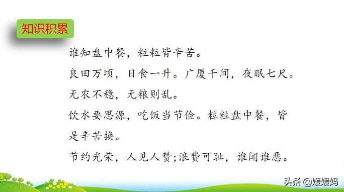 部编版语文五年级上册教材课后习题参考答案