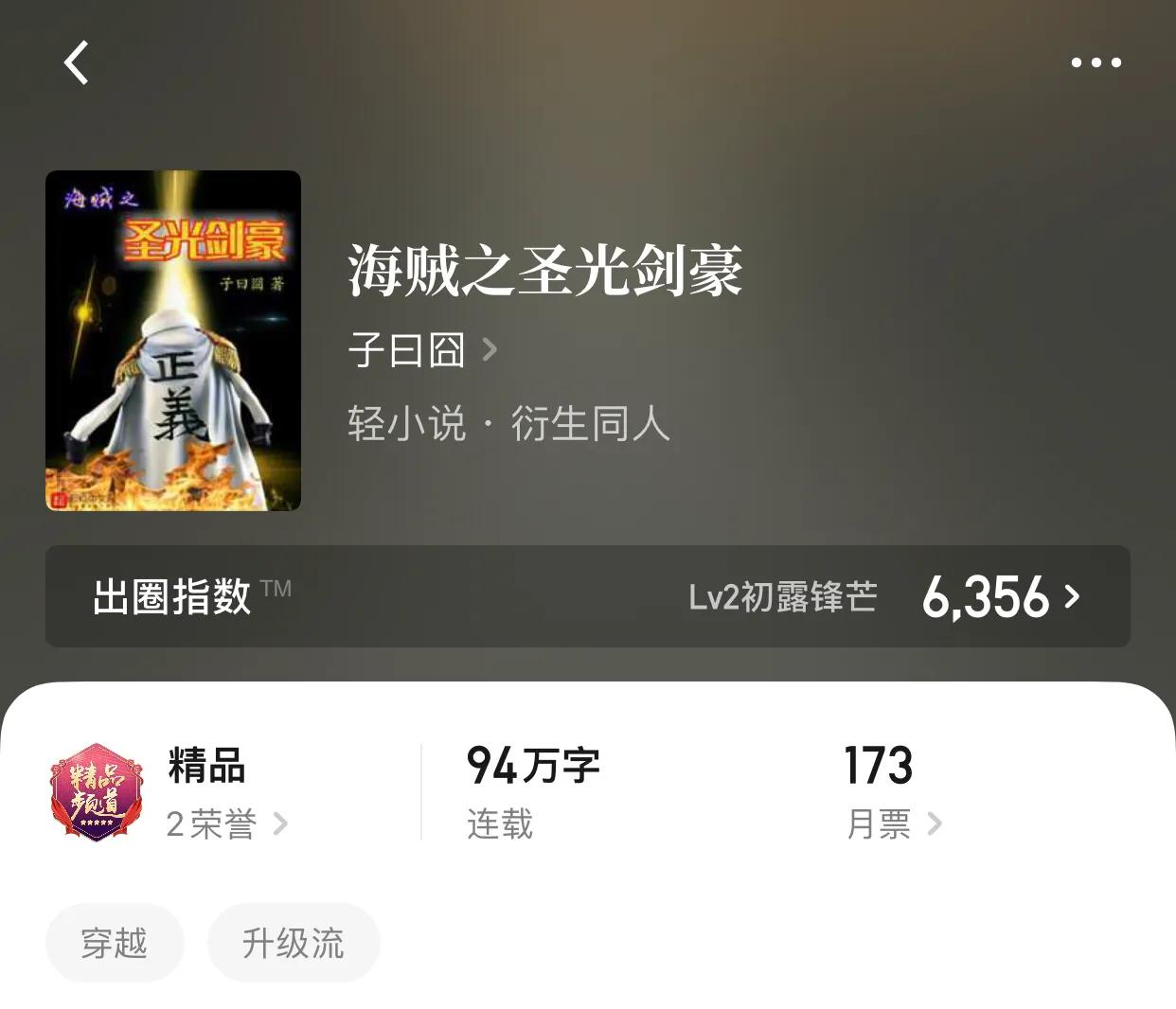 海贼火影同人小说何其之多，最近唯独这八本深入我心