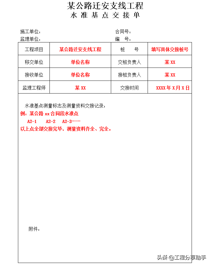 公路工程竣工结算全套范本，记录施工中各种信息，专门问师傅要的