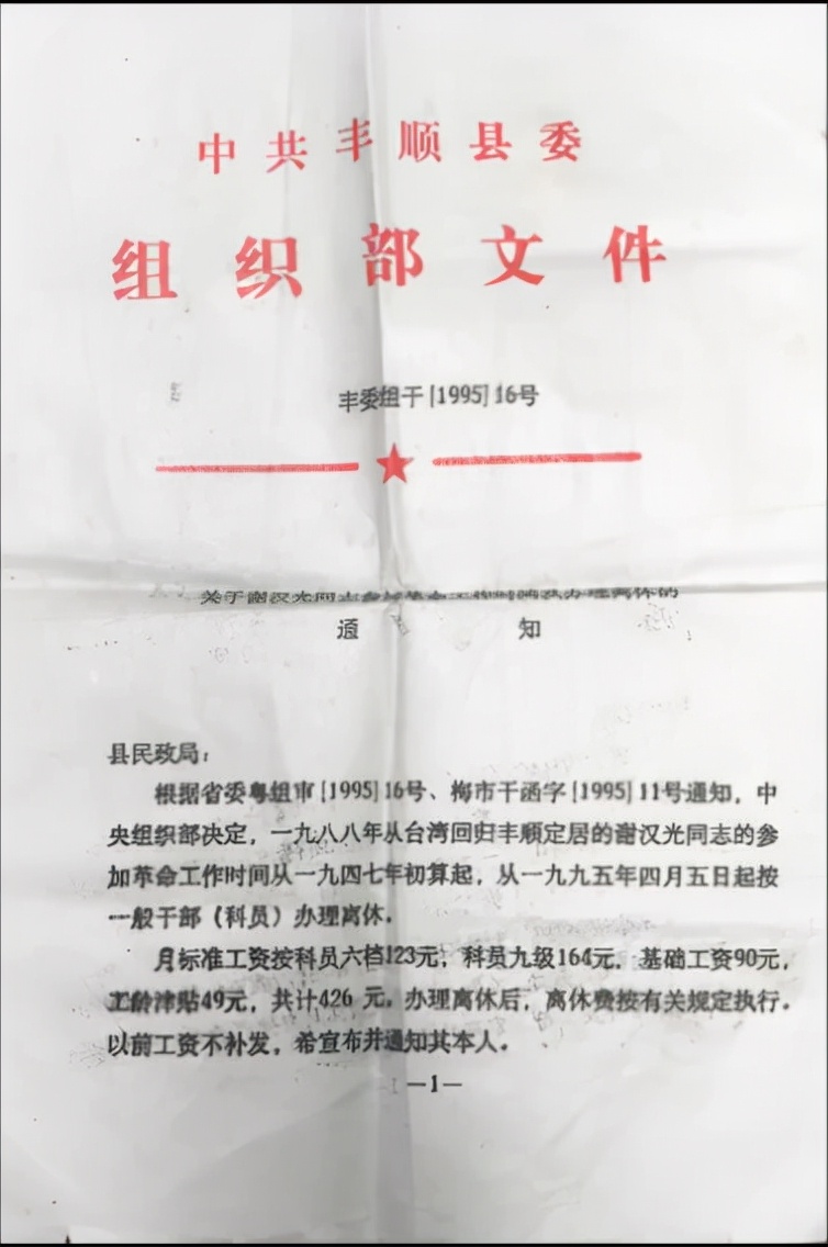 1988年台湾老人回乡探亲，暴露隐藏42年身份，中央为其恢复党籍