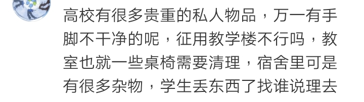 疫情期间征用武汉高校宿舍，怎么成了“好心办坏事”？