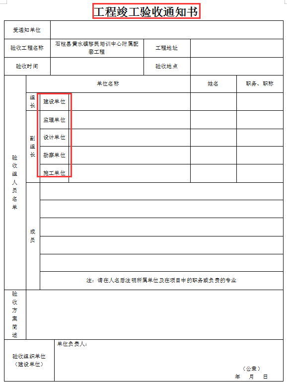 还为竣工验收资料发愁？40套工程竣工验收清单，验收需要的全都有