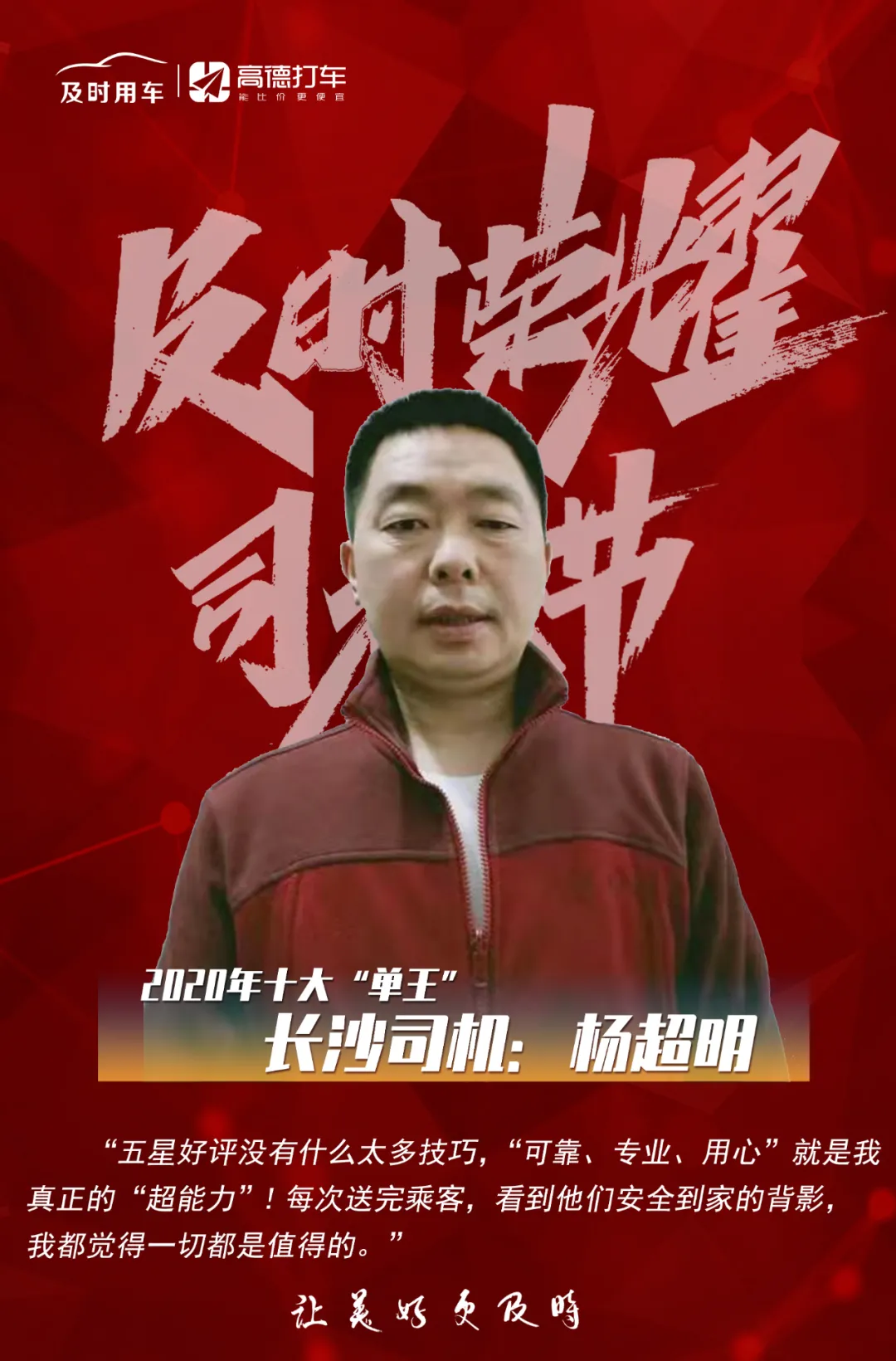 及时用车2020年度“十大单王”评选结果公布
