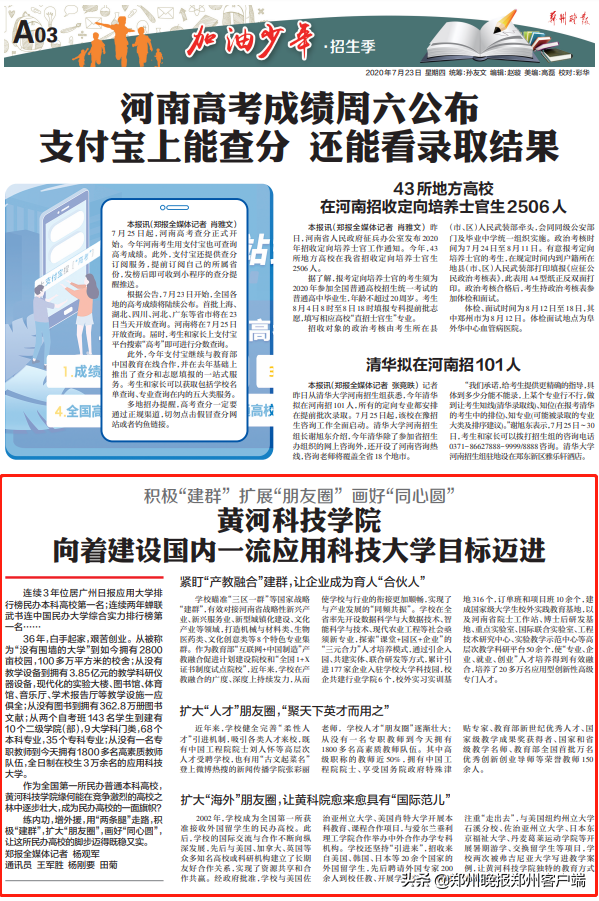 积极“建群”扩展“朋友圈”画好“同心圆”黄河科技学院向着建设国内一流应用科技大学目标迈进