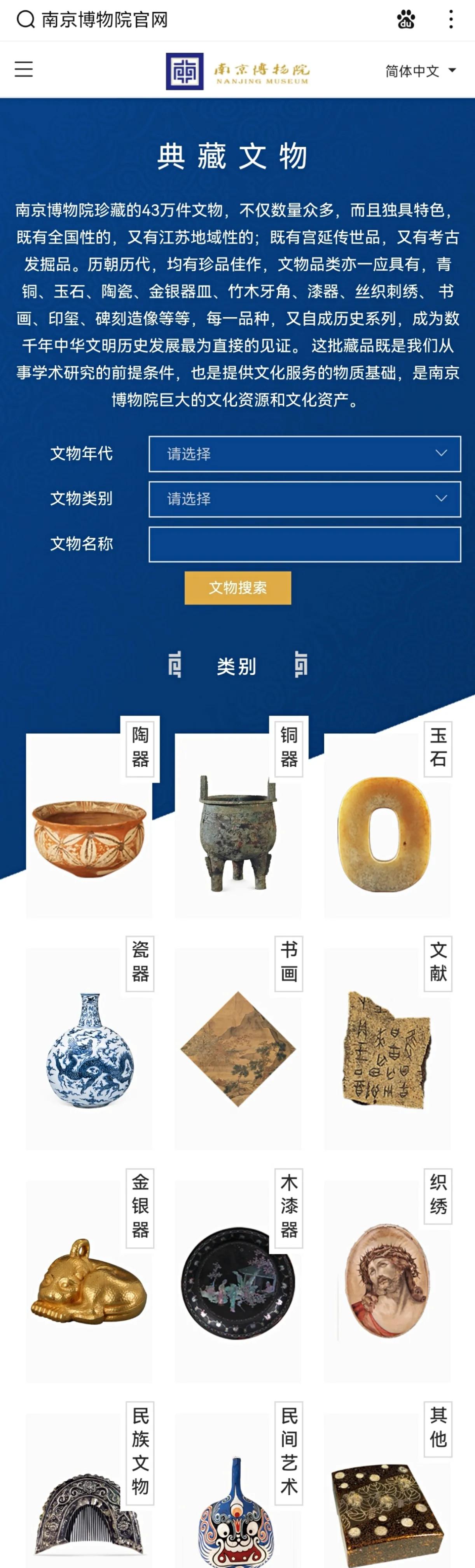南京博物院的十八件镇院之宝