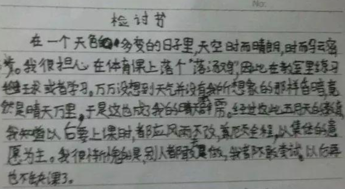 学生“藏头诗”检讨书走红，字里行间看似诚恳，实则暗藏玄机
