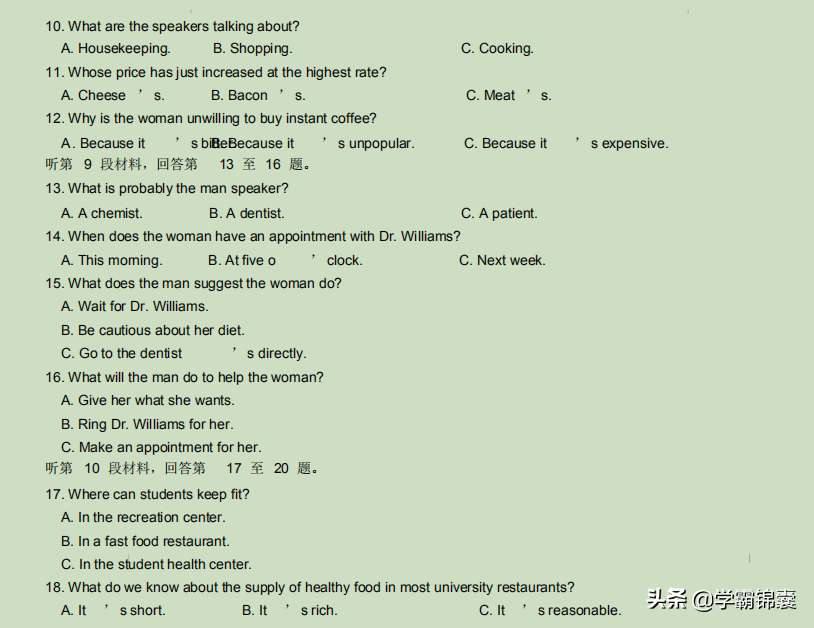 2020河南名师联盟高三英语试卷，试题较难，130以上人数寥寥无几