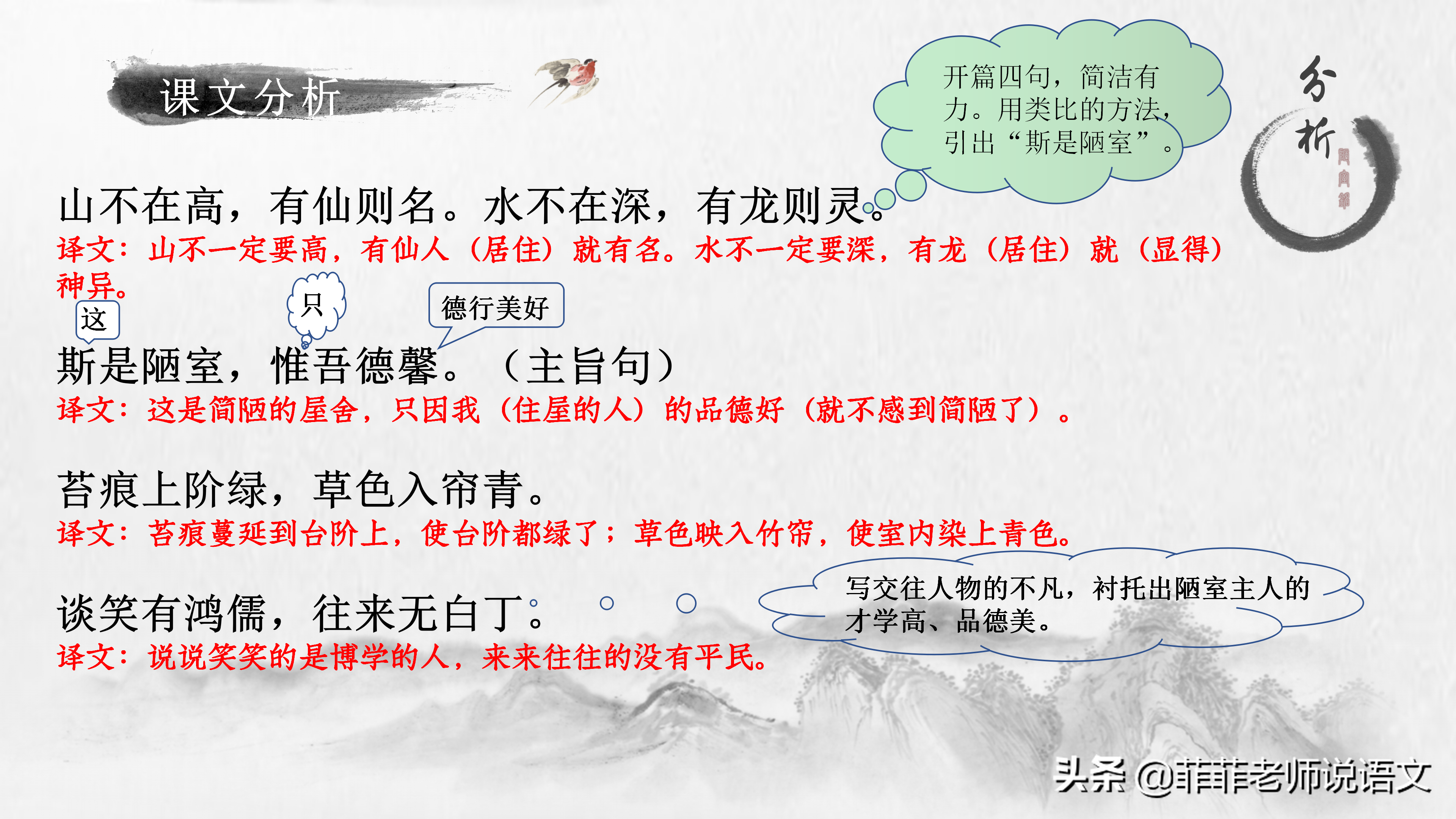 陋室铭：托物言志显高洁，简朴居所蕴雅情