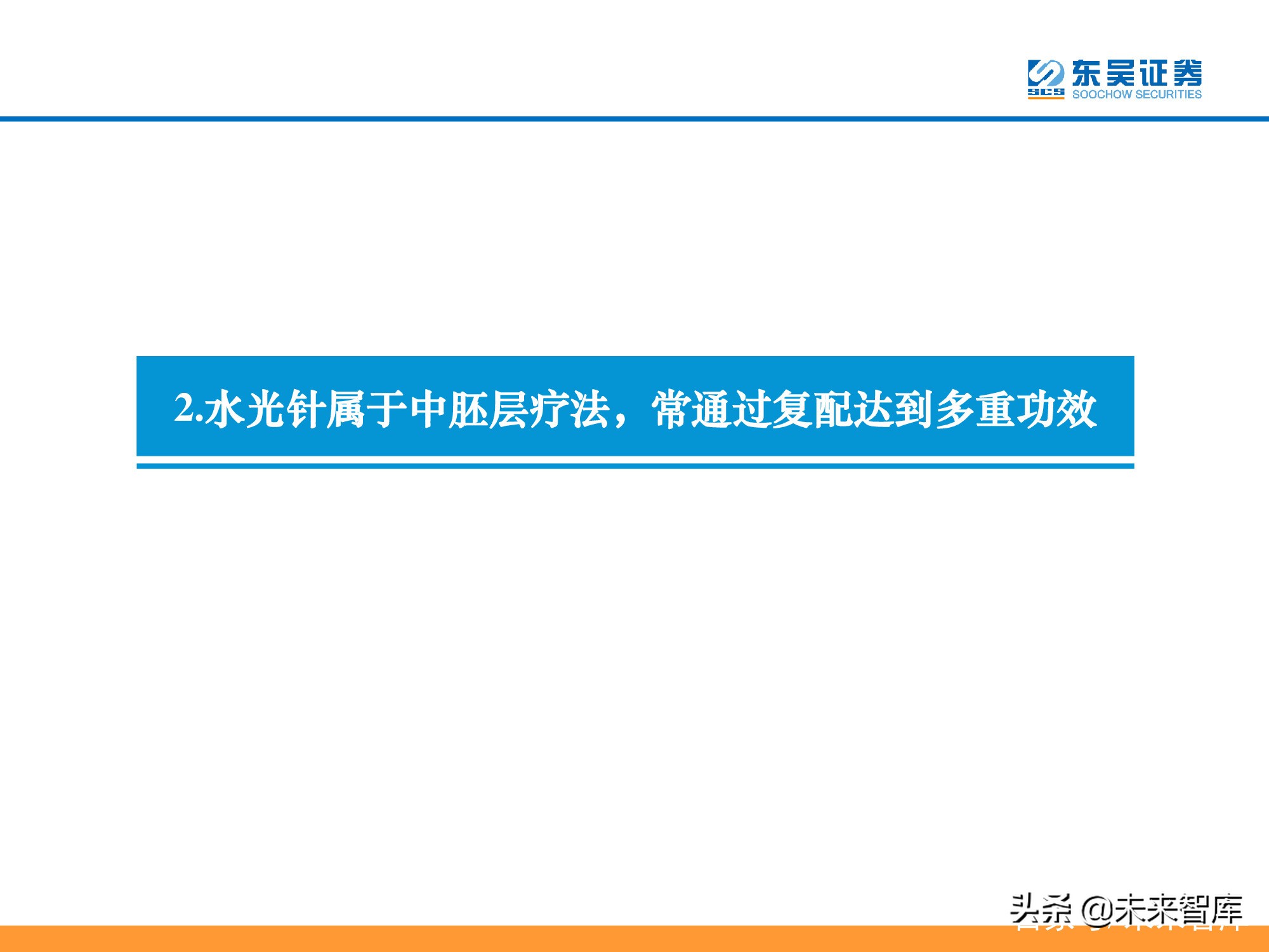 医美行业深度研究报告：进击的水光针