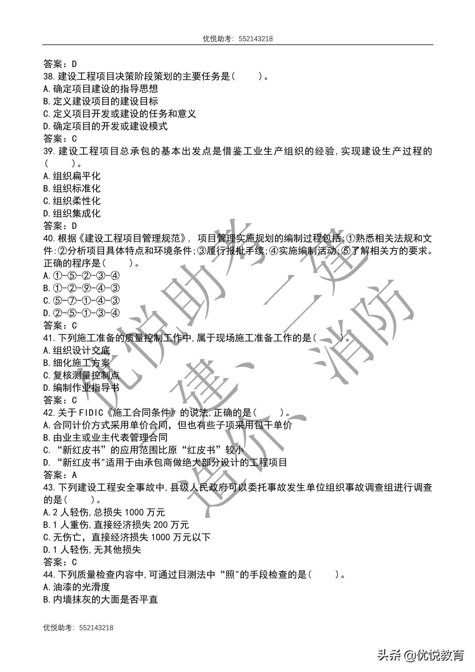 2021年一级建造师项目管理真题与答案（完整版）