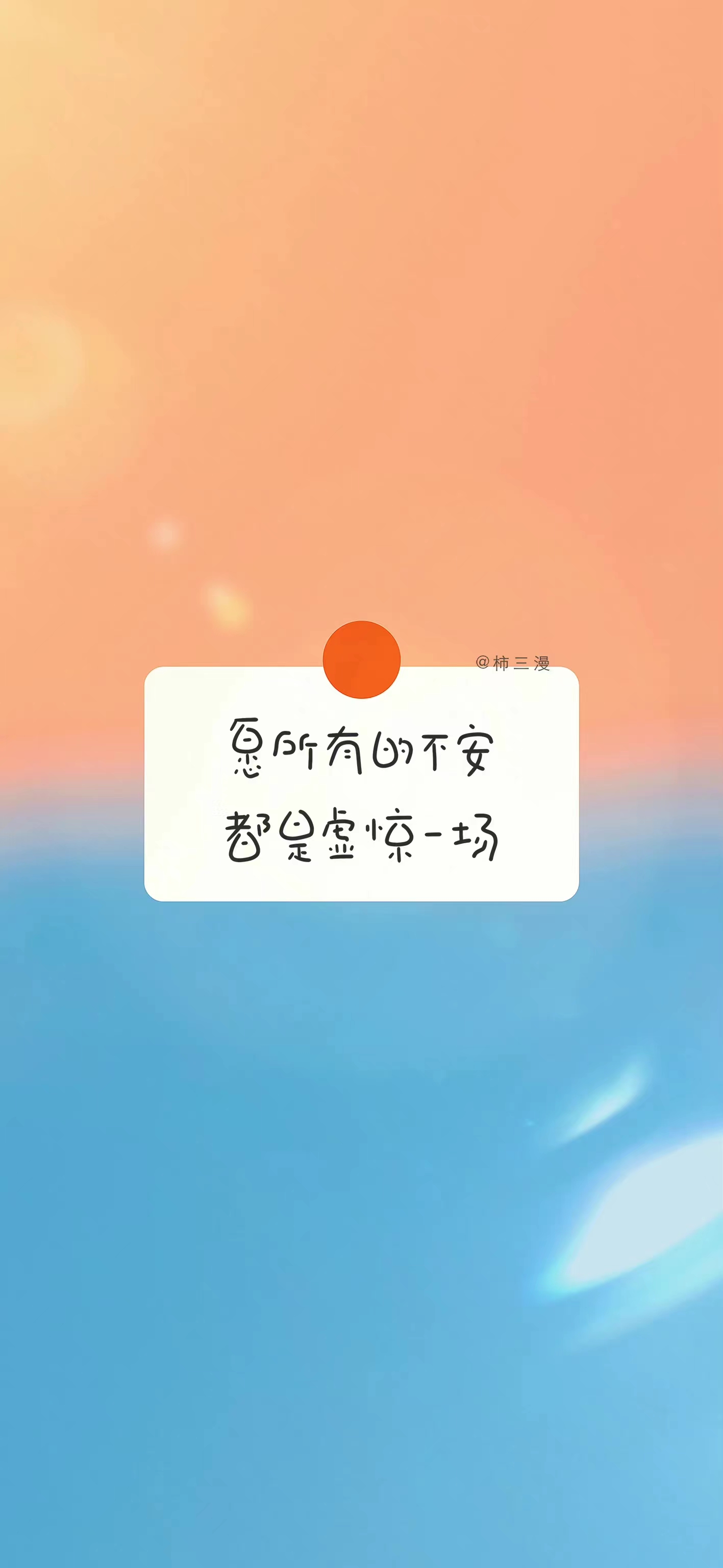 温暖治愈手写文字控壁纸，励志正能量