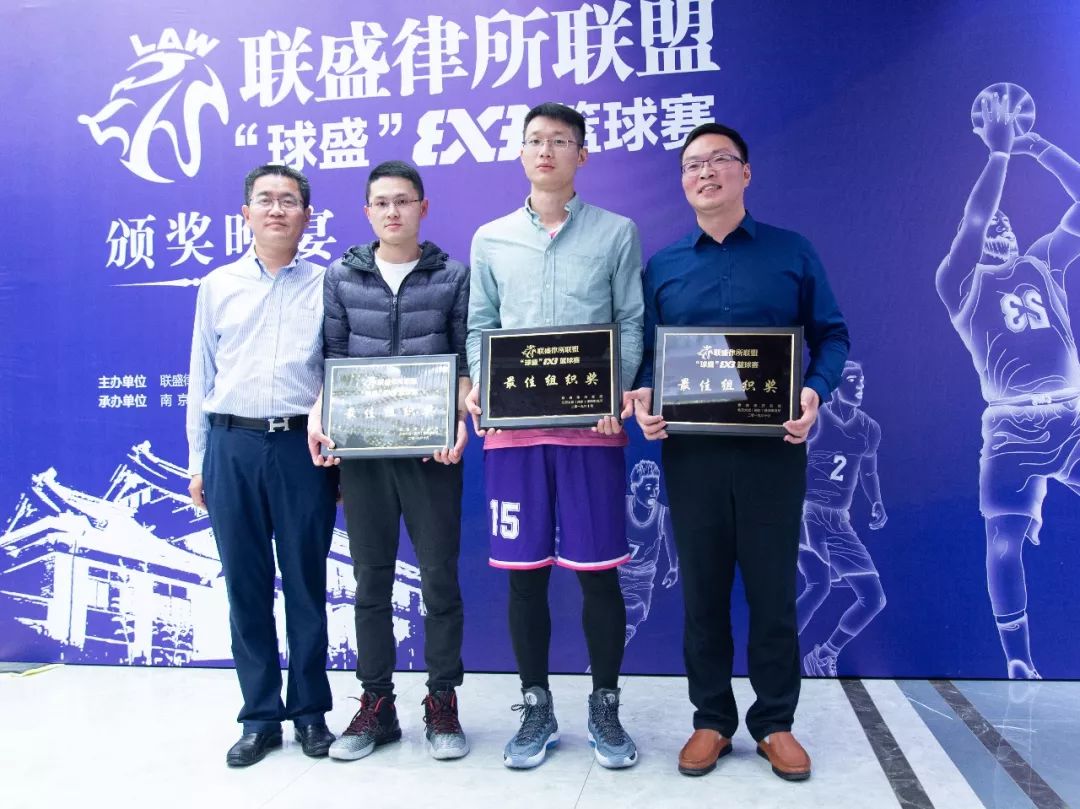 赛场“律”动，联盛律所联盟首届“球盛杯”男子篮球赛南京举行