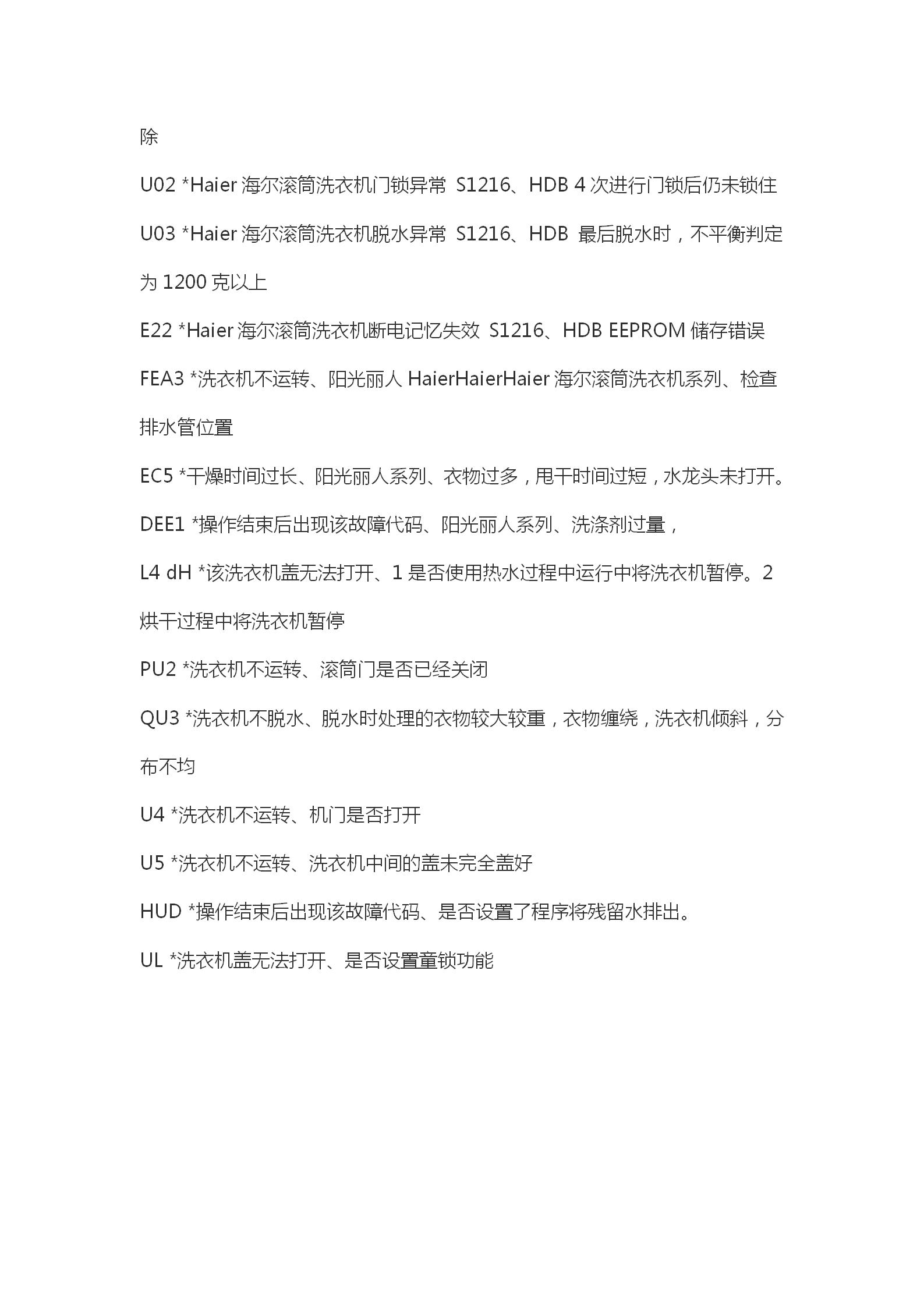 最近發(fā)現(xiàn)抖音上有不少人維修洗衣機(jī)的短視頻