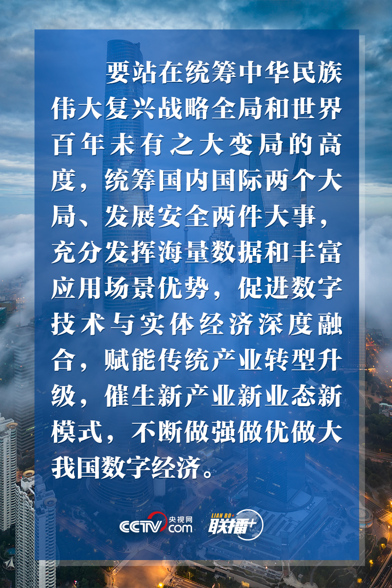 聯(lián)播+｜推動(dòng)我國數(shù)字經(jīng)濟(jì)健康發(fā)展 習(xí)近平作出最新部署