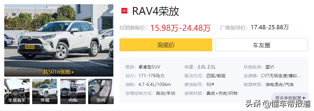 新车｜一汽丰田RAV4荣放PHEV或25万起，4月17日上市，期待吗？