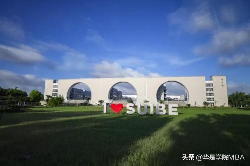 2019年上海对外经贸大学MBA招生简章（非全日制）