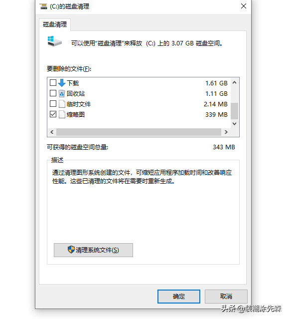 C盘满了？这个方法让你多出十几G的可用空间