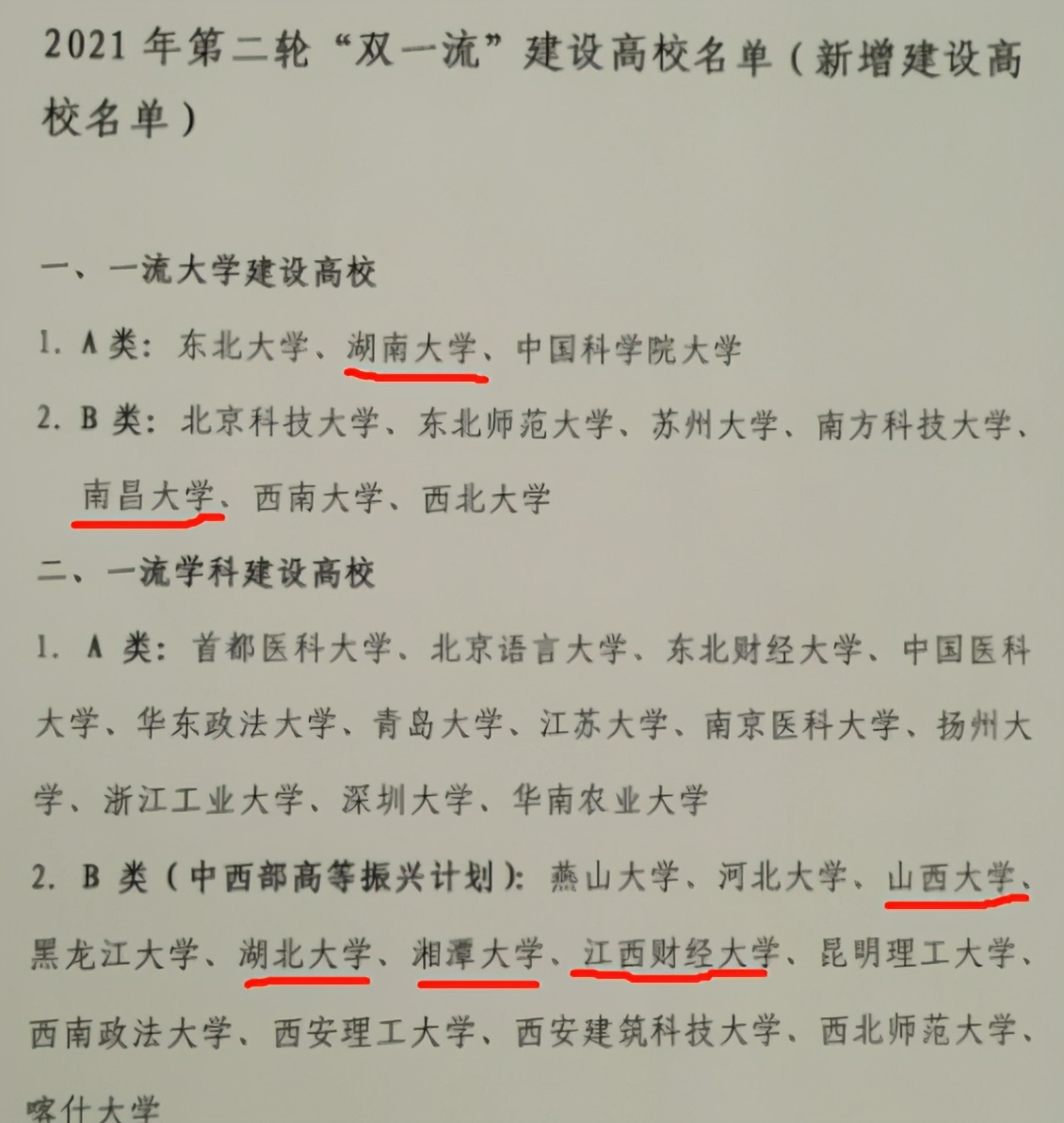 下一轮“双一流”预测：湖南、江西或成大赢家，各有两所大学上榜