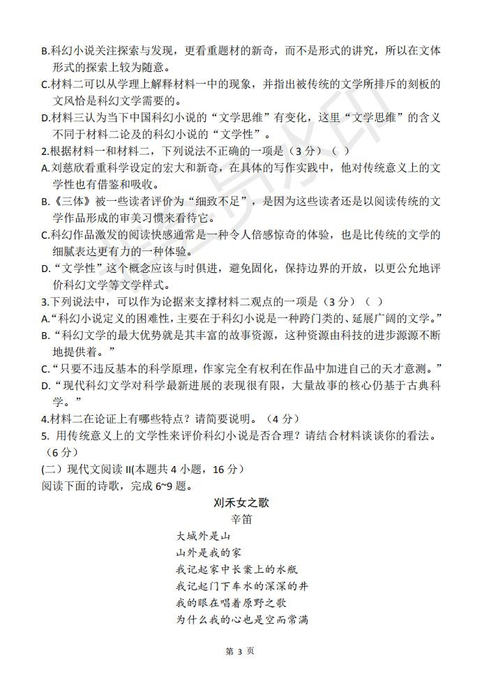 2019—2020普通高等学校招生全国统一考试（模拟卷）
