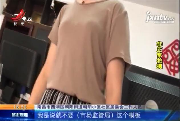 「聚焦放管服」南昌：一纸证明“难产”男子申请“住改商”遇难